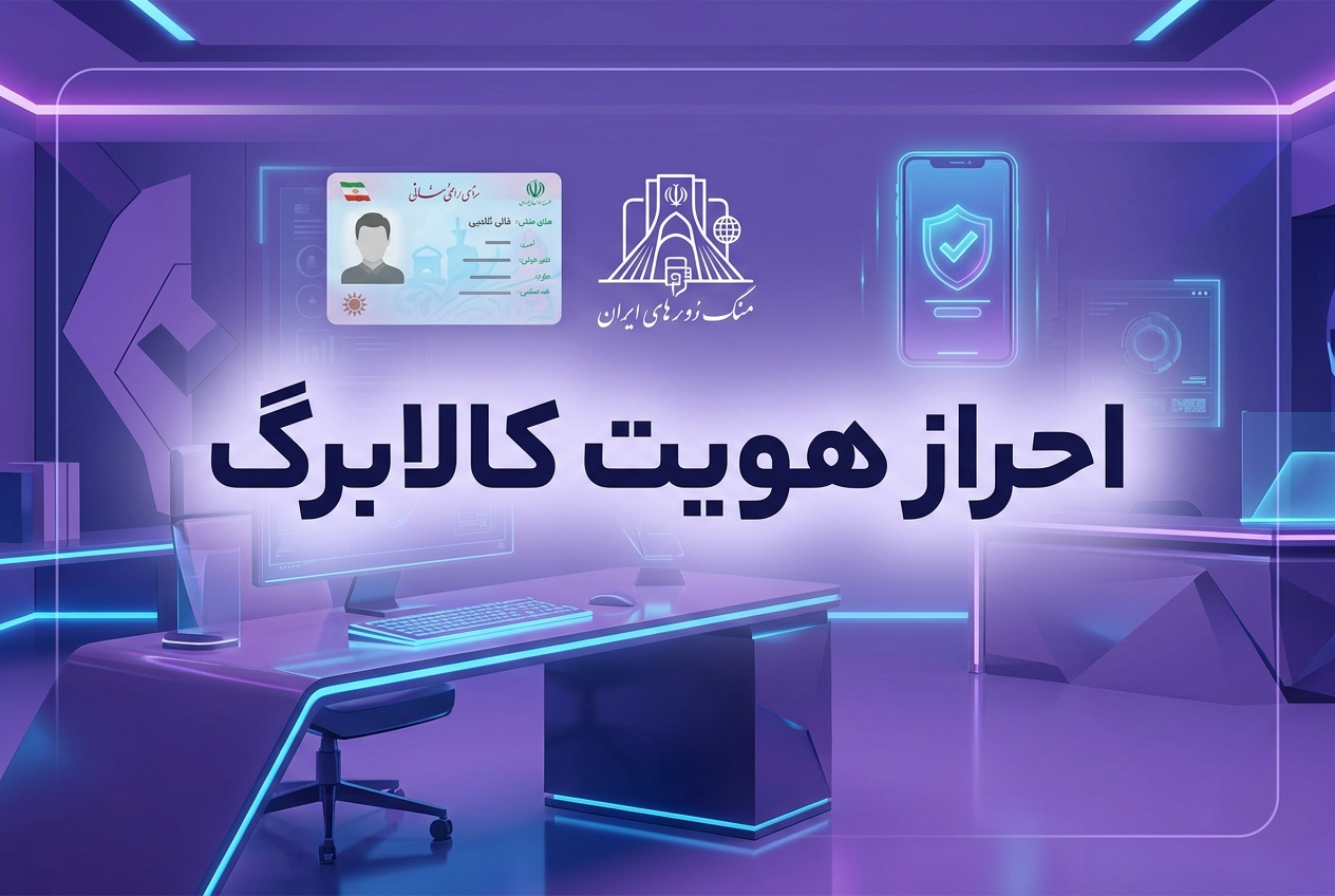 احراز هویت مشمولان کالابرگ با مراجعه به پیشخوان دولت | هشدار درباره پیامک‌های جعلی