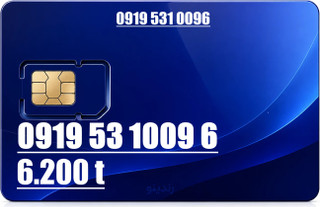 همراه اول 0919.531.0096