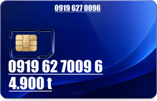 همراه اول 0919.627.0096