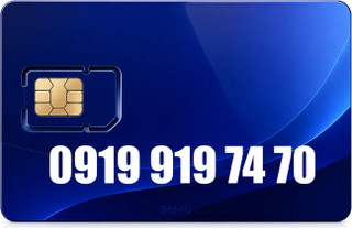 سیم کارت رند همراه اول 09199197470