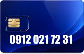 سیم کارت دائمی همراه اول 09120217231