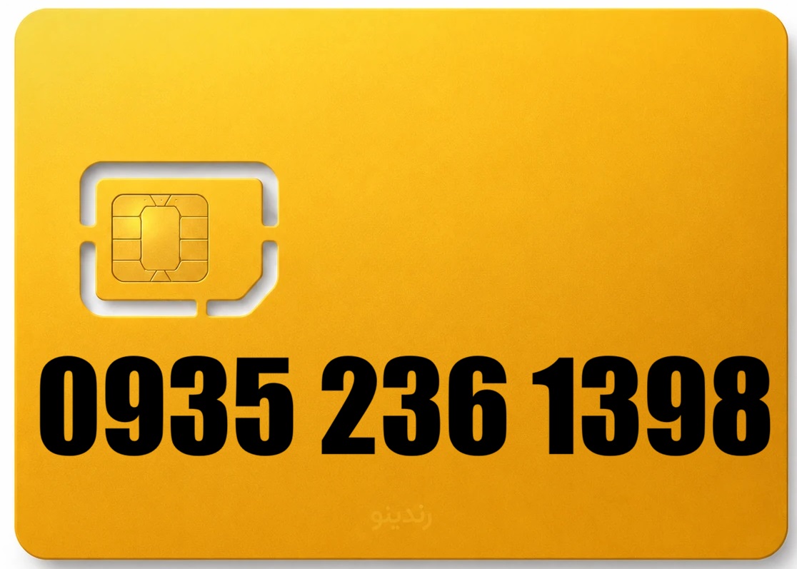 سیم کارت رند ایرانسل 09352361398