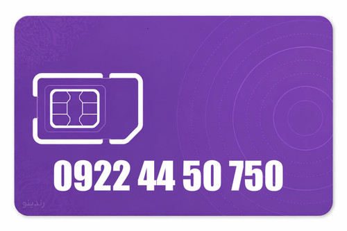 سیم کارت رند رایتل 09224450750