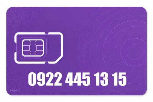 سیم کارت رند رایتل 09224451315