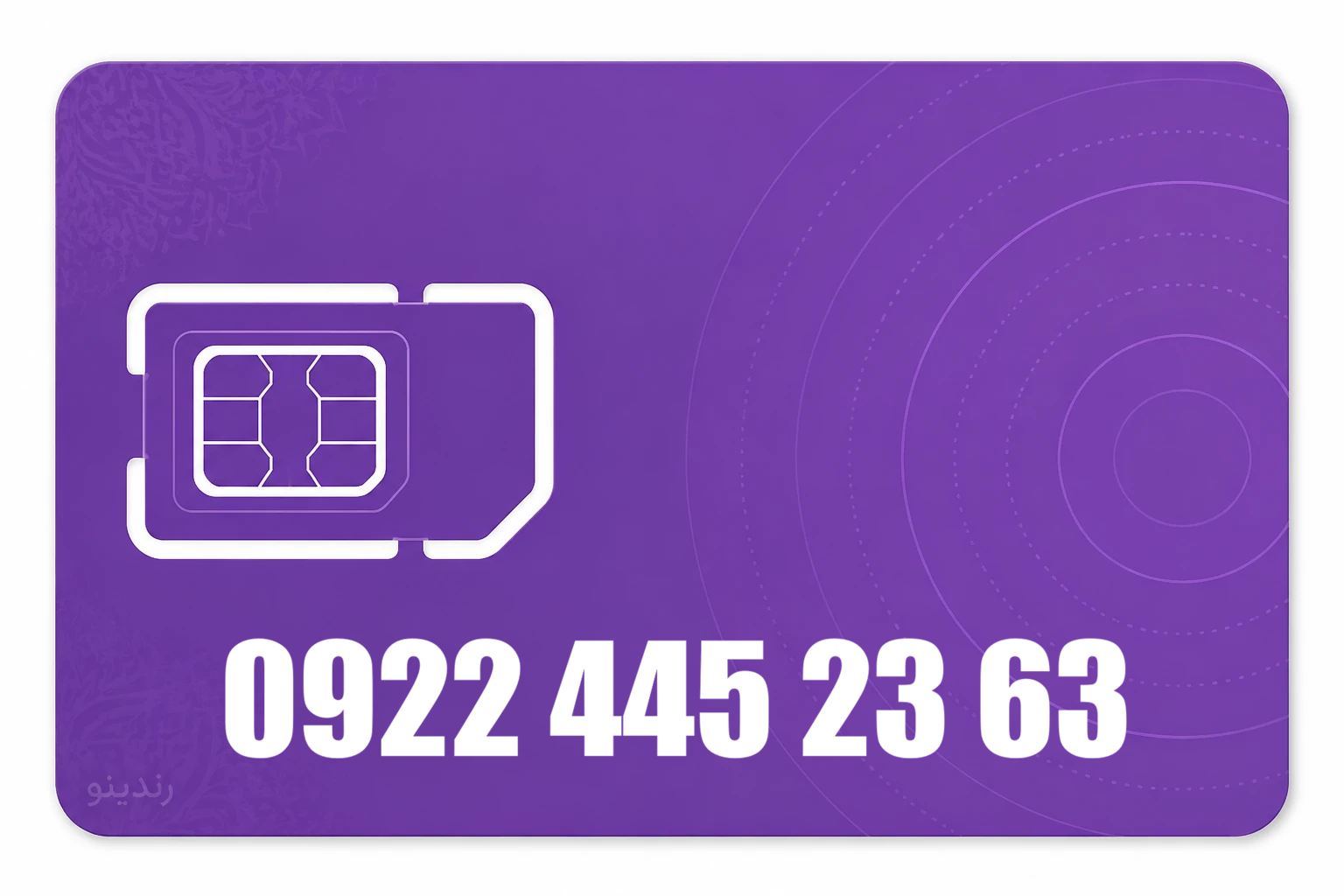 سیم کارت رند رایتل 09224452363