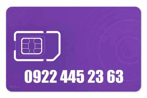 سیم کارت رند رایتل 09224452363