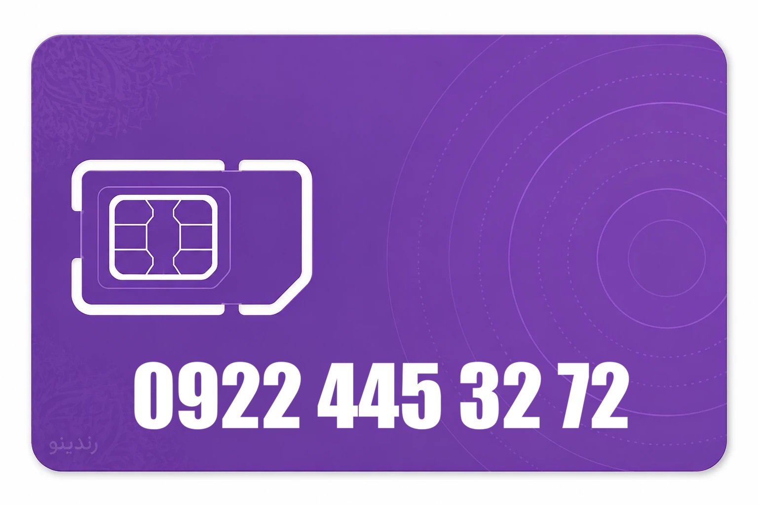 سیم کارت رند رایتل 09224453272