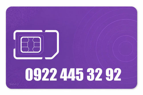 سیم کارت رند رایتل 09224453292
