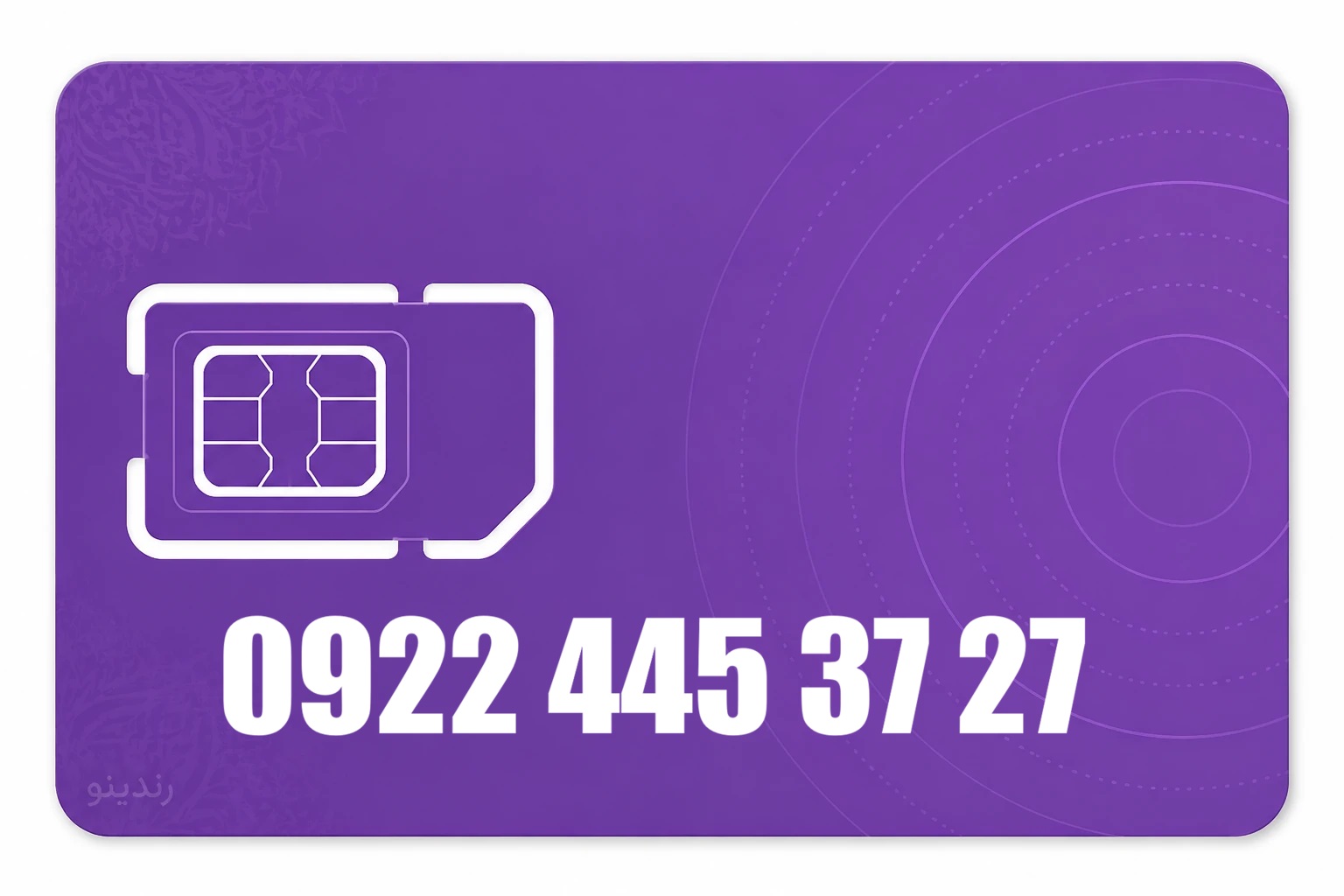 سیم کارت رند رایتل 09224453727