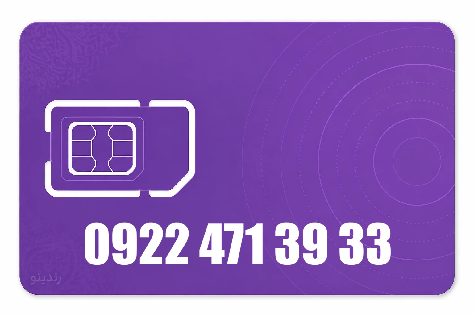 سیم کارت رند رایتل 09224713933