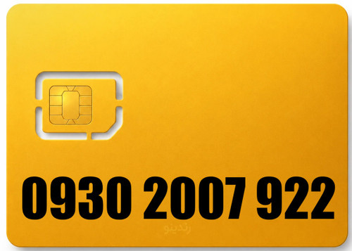 سیم کارت رند ایرانسل 09302007922