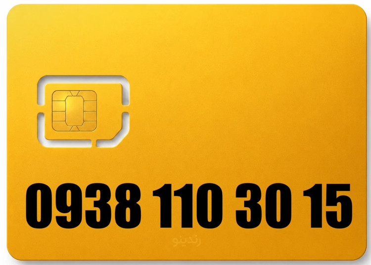 سیم کارت رند ایرانسل 09381103015