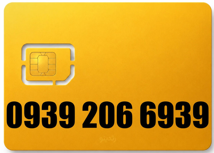 سیم کارت رند ایرانسل 09392066939