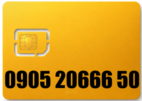 سیم کارت رند ایرانسل 09052066650