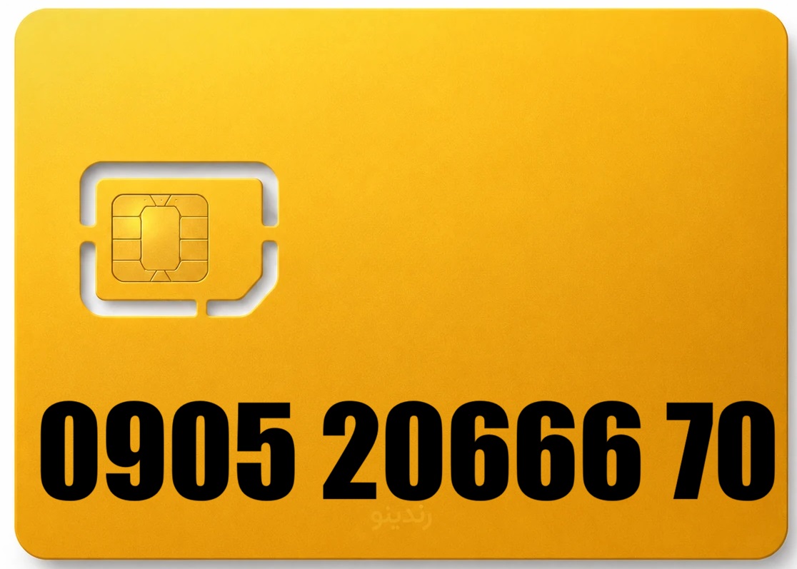 سیم کارت رند ایرانسل 09052066670