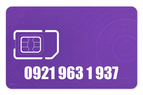 سیم کارت رند رایتل 09219631937