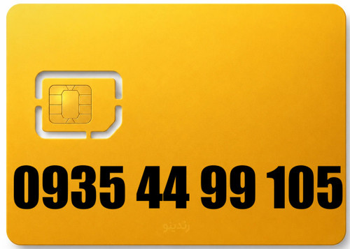 سیم کارت رند ایرانسل 09354499105