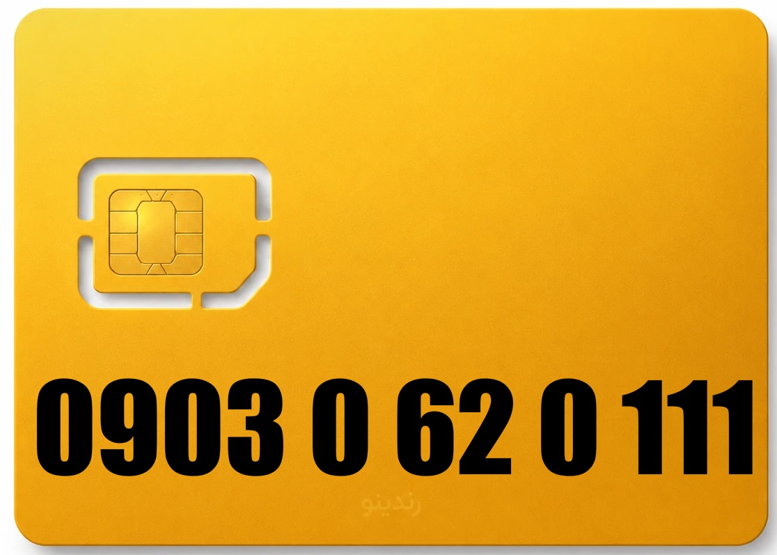 سیم کارت رند ایرانسل 09030620111