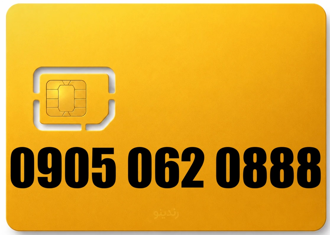 سیم کارت رند ایرانسل 09050620888