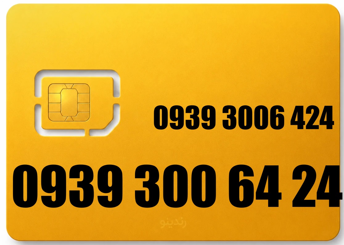سیم کارت رند ایرانسل 09393006424
