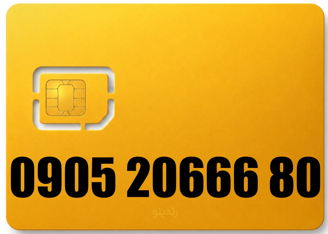 سیم کارت رند ایرانسل 09052066680